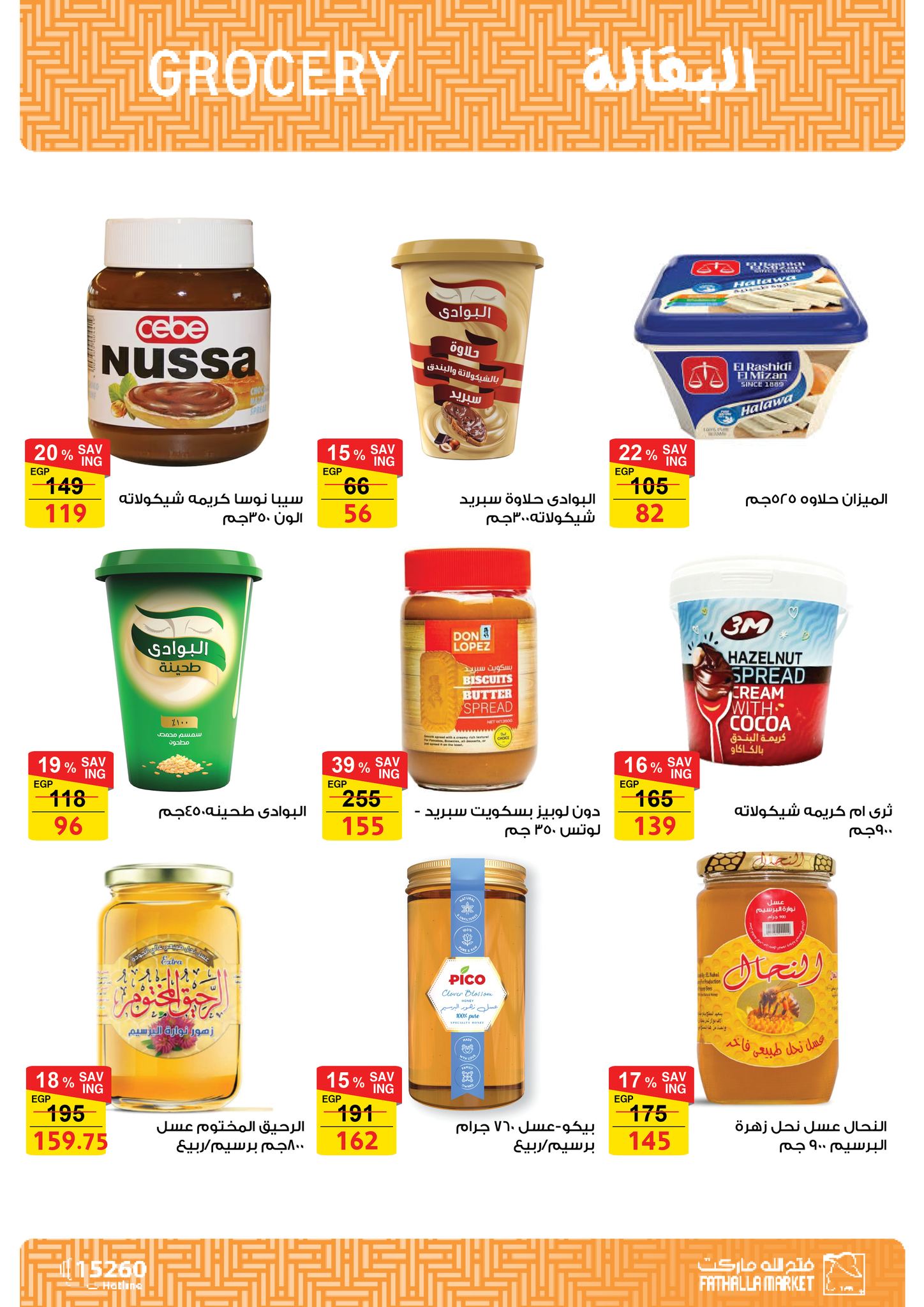 fathalla offers from 14sep to 1sep 2025 عروض فتح الله من 14 سبتمبر حتى 1 سبتمبر 2025 صفحة رقم 17